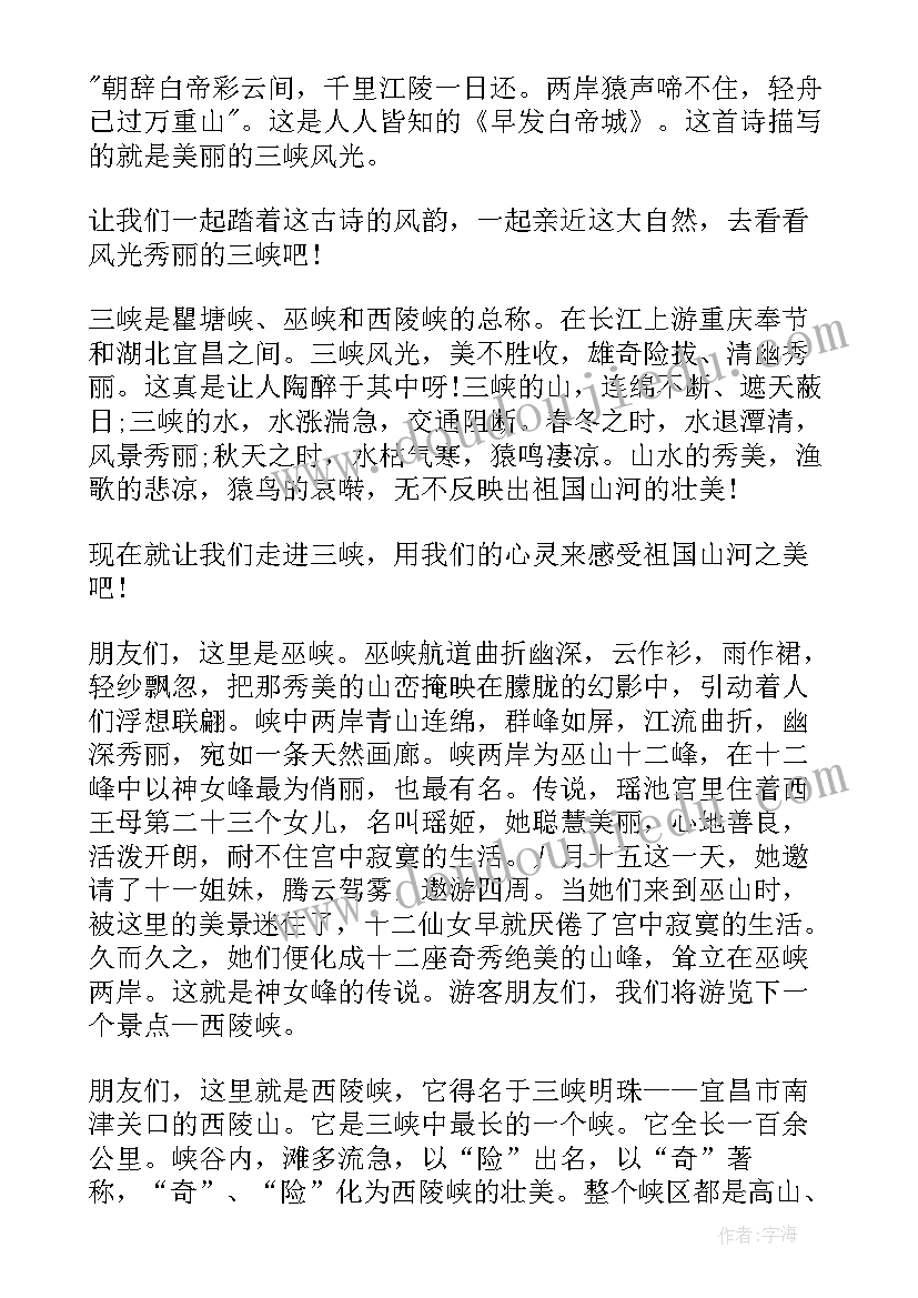 2023年湖北三峡导游词 巴东三峡导游词(通用5篇)