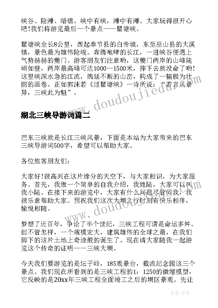 2023年湖北三峡导游词 巴东三峡导游词(通用5篇)