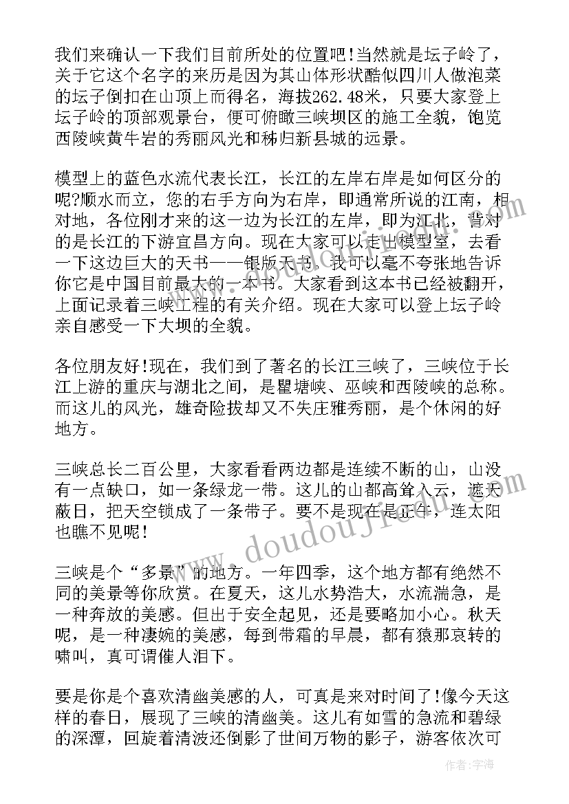 2023年湖北三峡导游词 巴东三峡导游词(通用5篇)