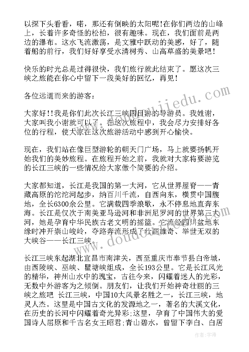 2023年湖北三峡导游词 巴东三峡导游词(通用5篇)