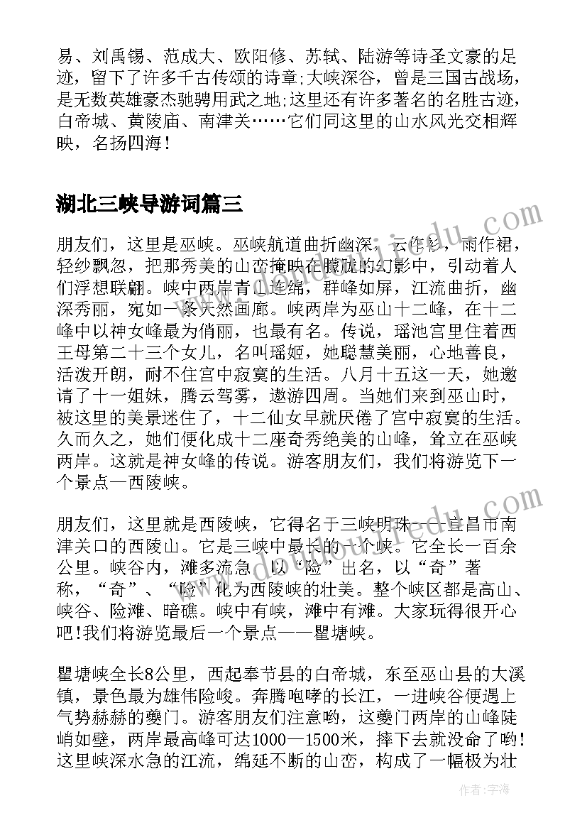 2023年湖北三峡导游词 巴东三峡导游词(通用5篇)