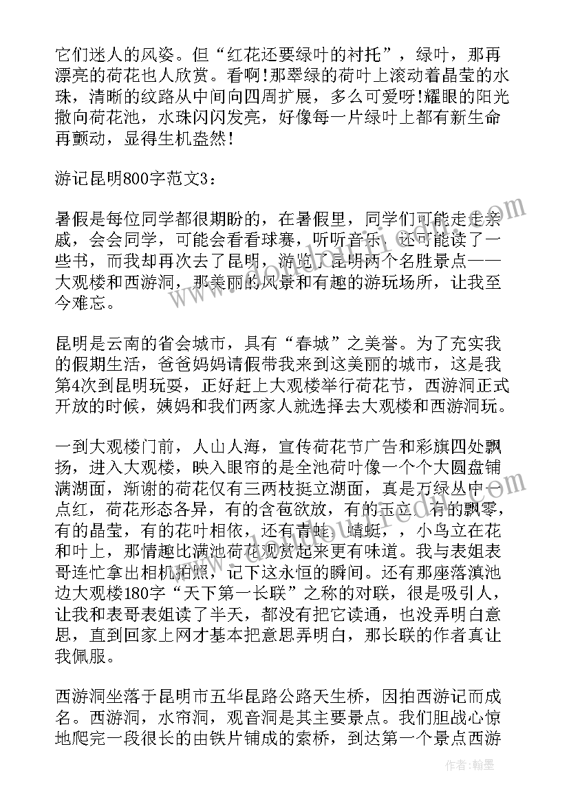 2023年昆明导游词(精选7篇)