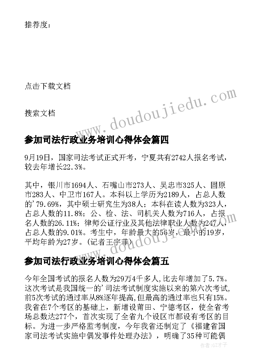 参加司法行政业务培训心得体会(汇总5篇)