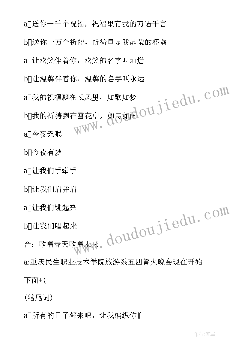 最新学校举办篝火晚会的意义 学校篝火晚会主持词(模板6篇)