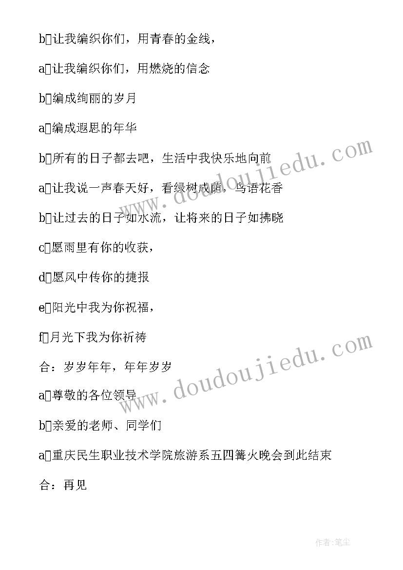 最新学校举办篝火晚会的意义 学校篝火晚会主持词(模板6篇)