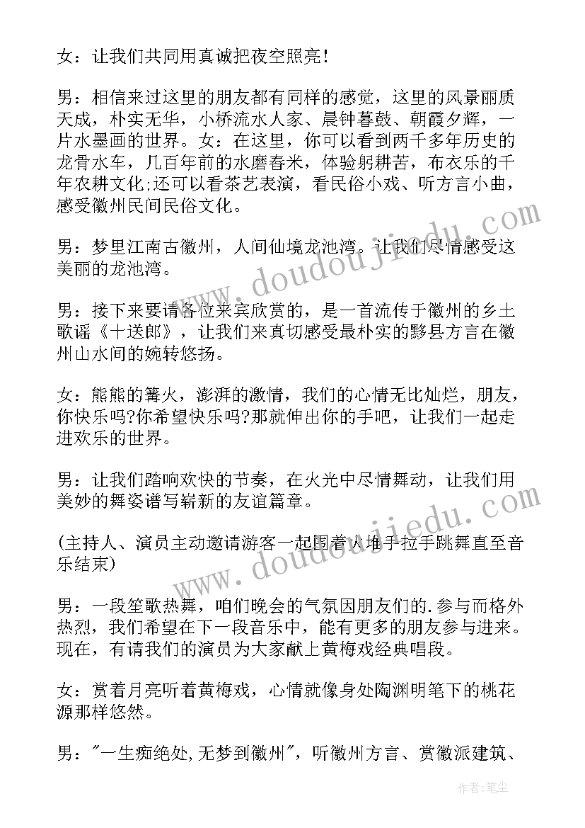 最新学校举办篝火晚会的意义 学校篝火晚会主持词(模板6篇)