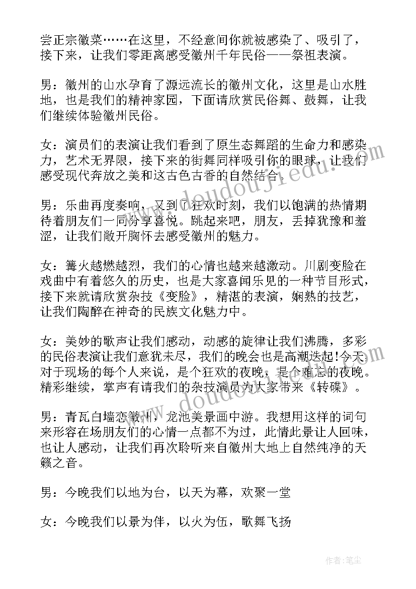 最新学校举办篝火晚会的意义 学校篝火晚会主持词(模板6篇)