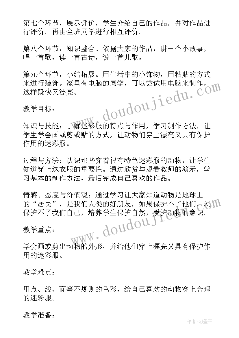 湘教版三年级美术教案全(精选7篇)