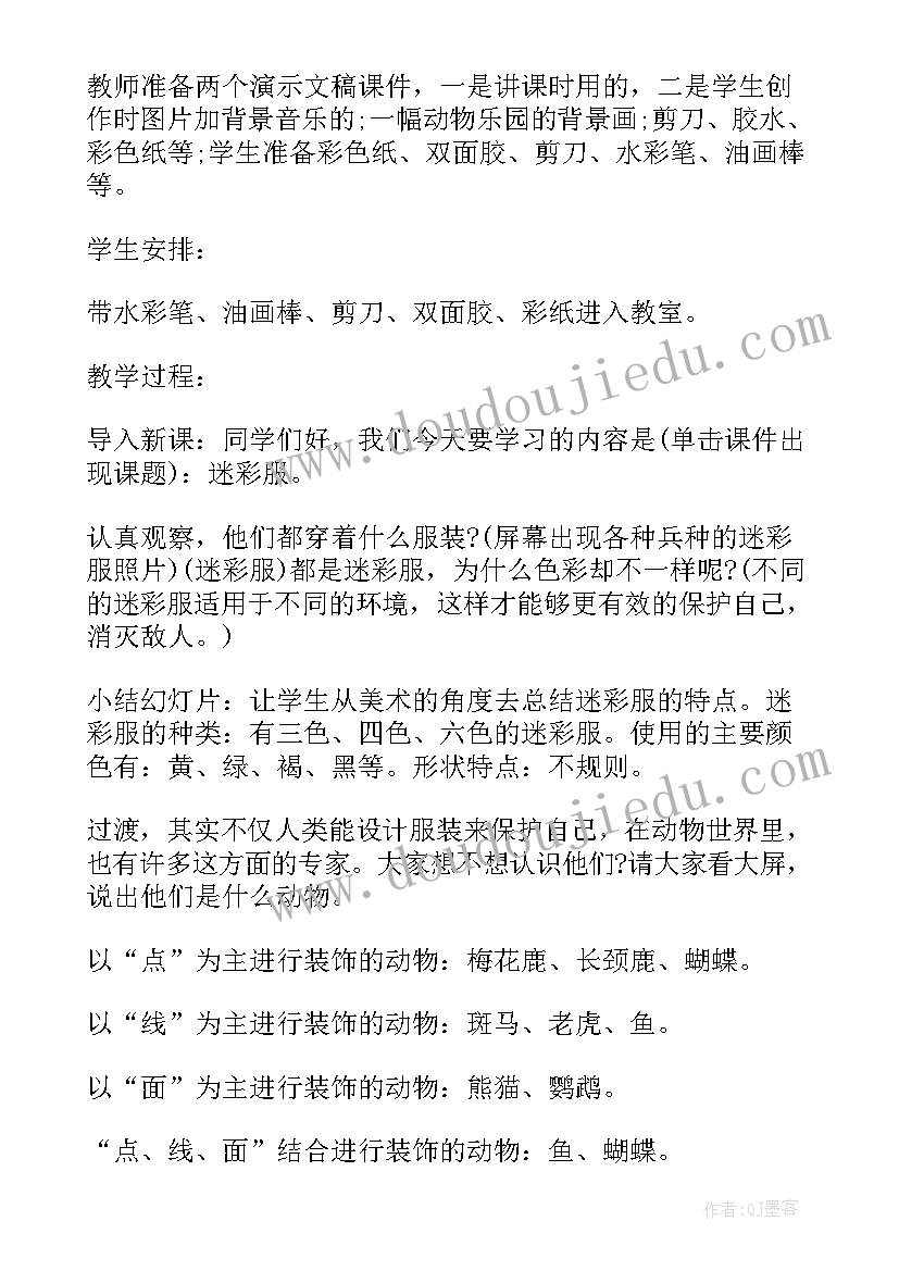 湘教版三年级美术教案全(精选7篇)