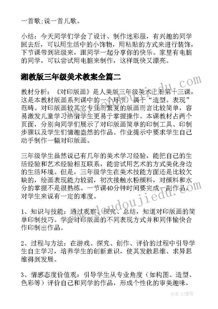 湘教版三年级美术教案全(精选7篇)