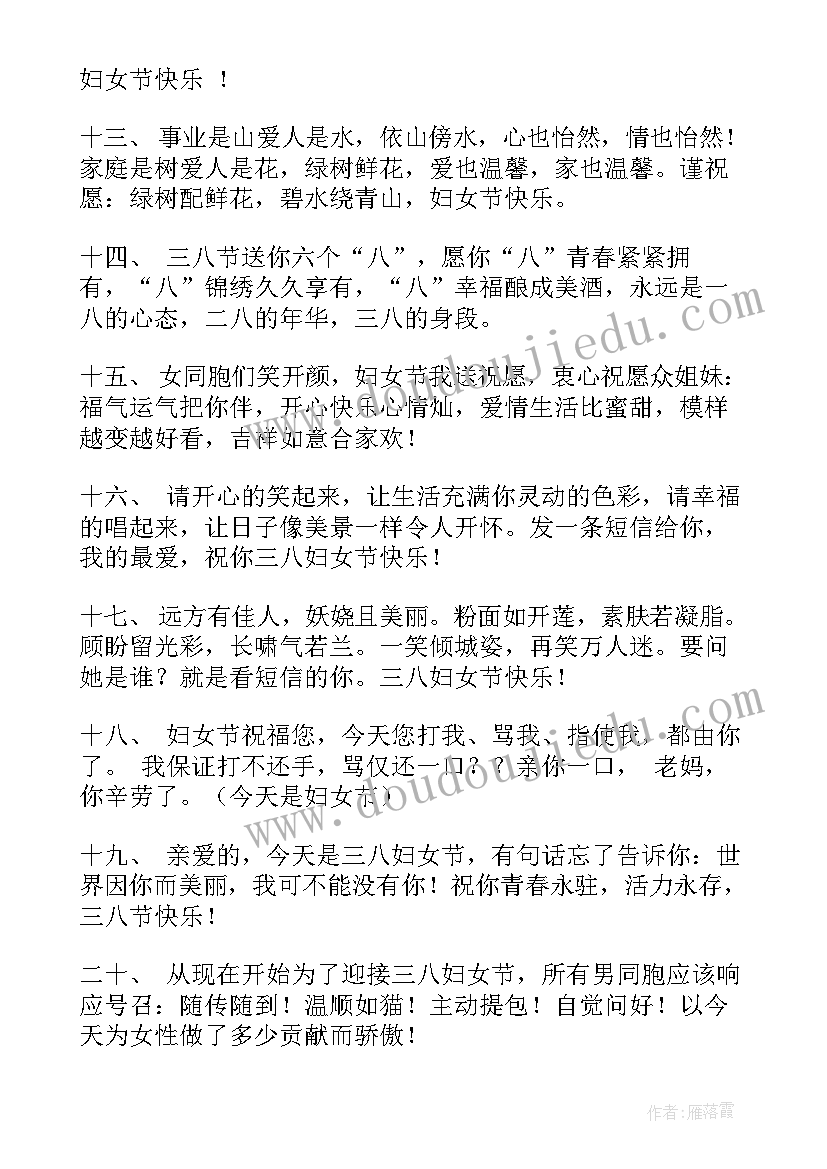 最新企业三八妇女节祝福语(优质5篇)