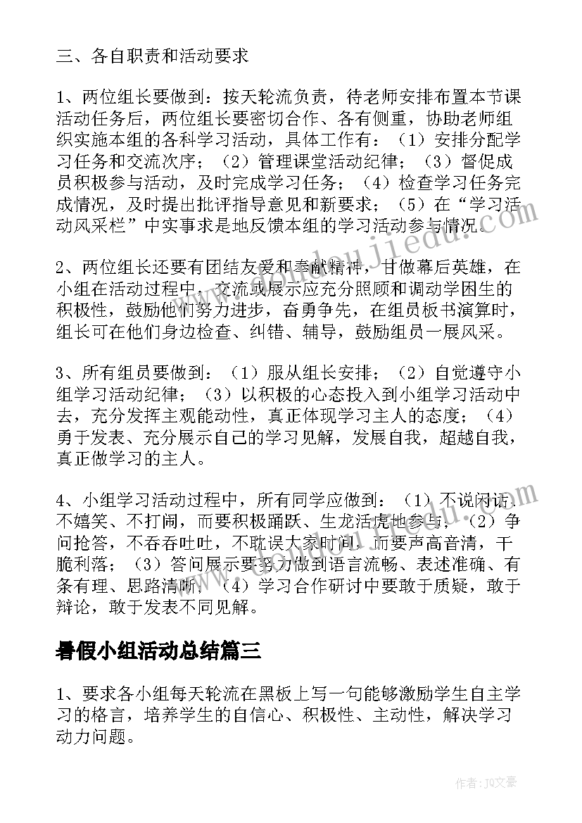 2023年暑假小组活动总结 学习小组活动方案(模板5篇)