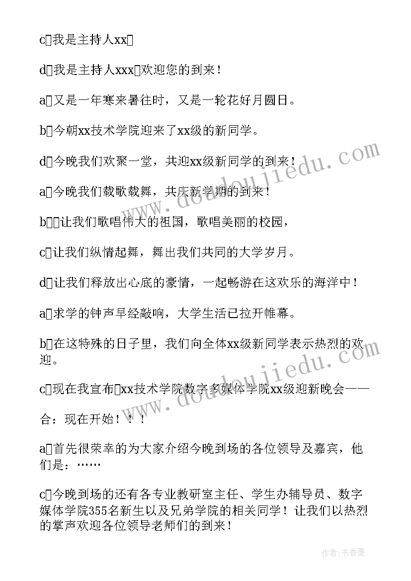 学校迎新晚会主持词开场白 学校迎新晚会主持稿(模板9篇)