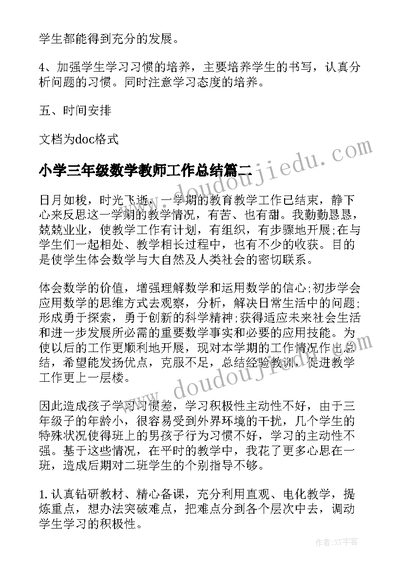 2023年小学三年级数学教师工作总结(实用7篇)