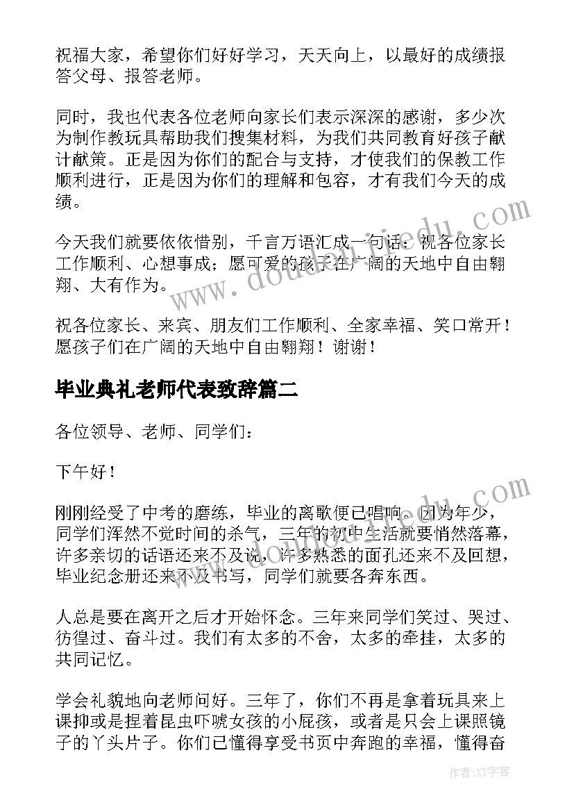 最新毕业典礼老师代表致辞(精选5篇)