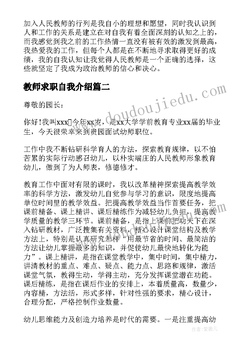 最新教师求职自我介绍(优秀7篇)