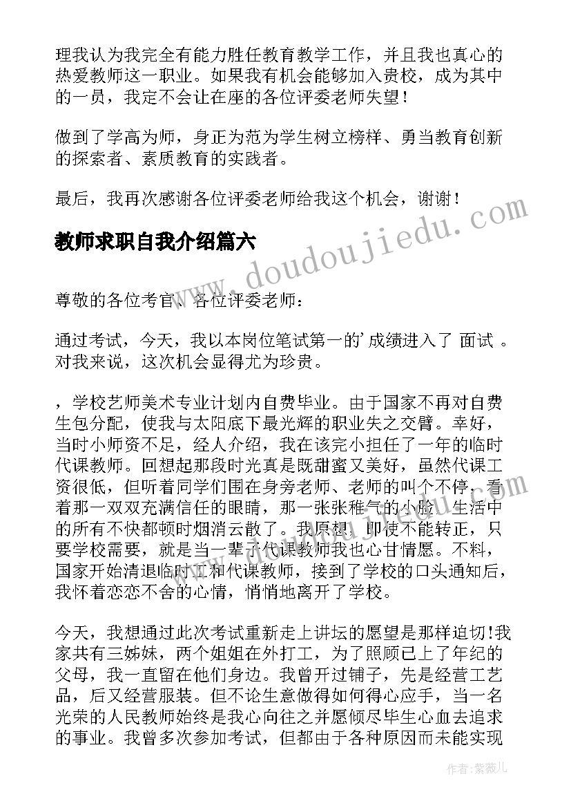 最新教师求职自我介绍(优秀7篇)