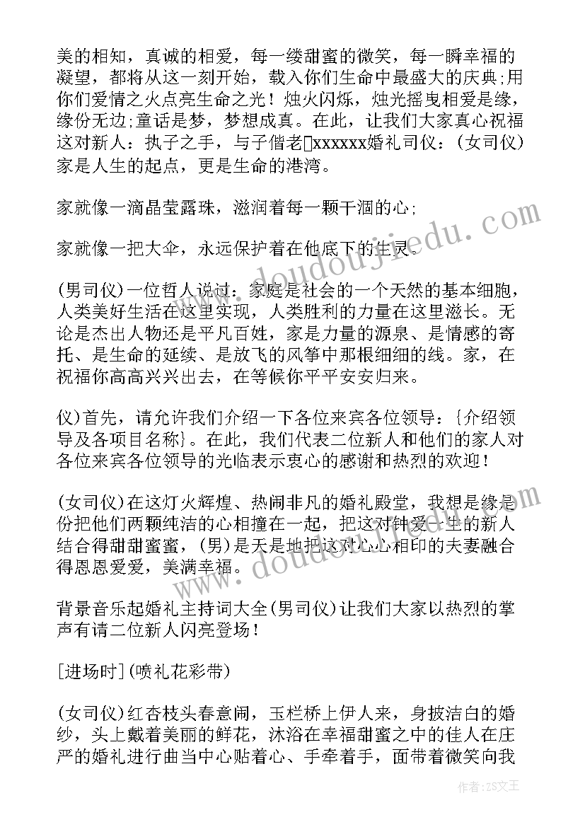 2023年主持词经典(通用7篇)