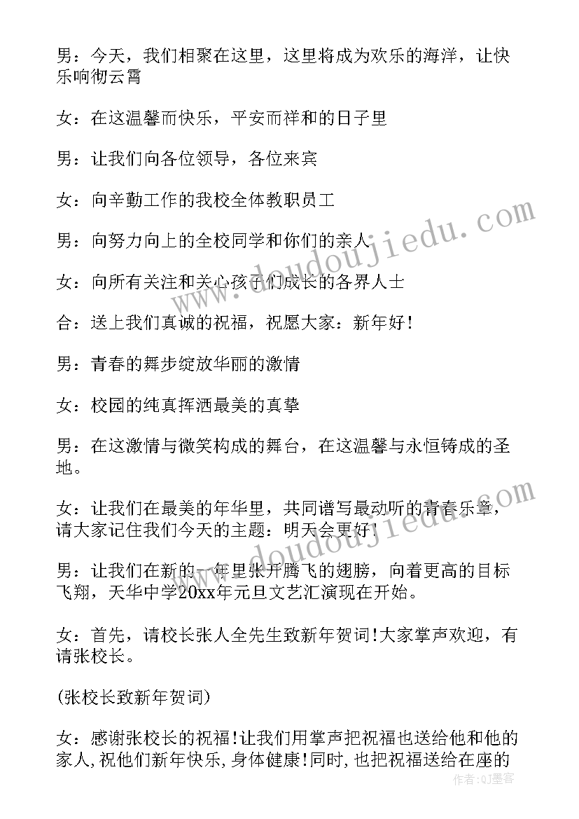 2023年学校艺术节主持人开场白 艺术节文艺汇演主持人串词(通用5篇)