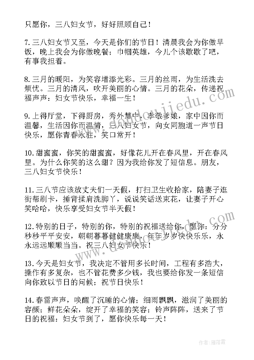 2023年妇女节给领导的祝福语四字 三八妇女节领导祝福语(大全5篇)