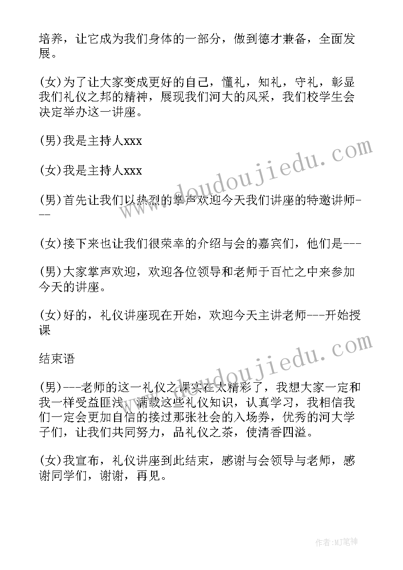 成人礼仪活动主持词(汇总5篇)