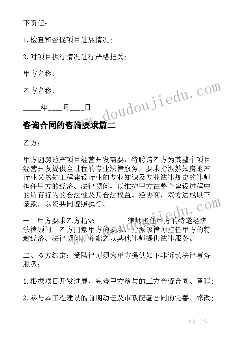 咨询合同的咨询要求(大全9篇)