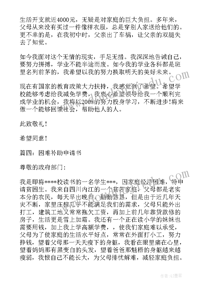 最新农民贫困补助申请书格式(模板10篇)