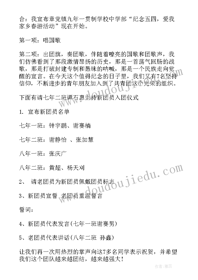 2023年五四活动主持词开场(通用6篇)