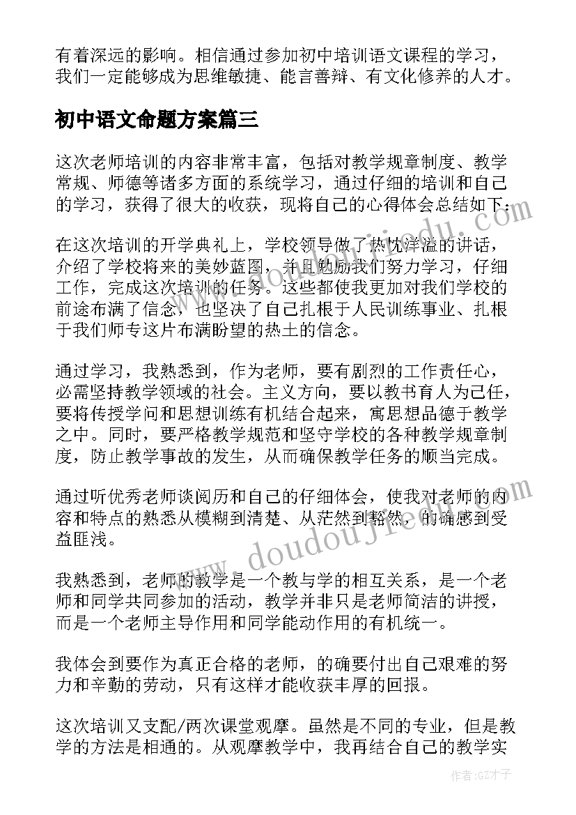 最新初中语文命题方案(优秀9篇)