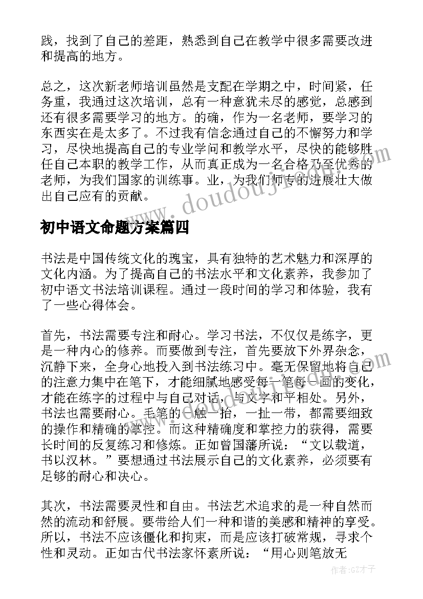 最新初中语文命题方案(优秀9篇)