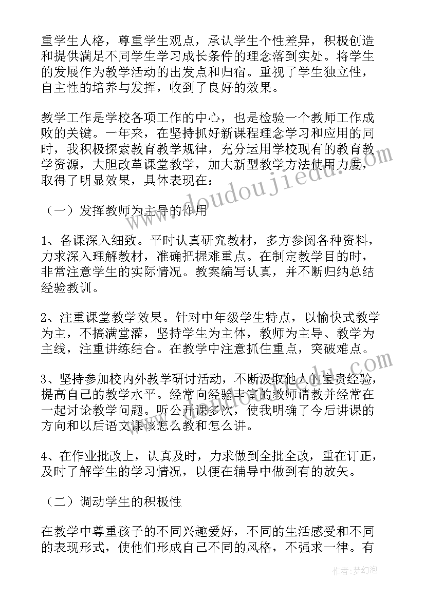 小学语文教师年度考核个人总结(通用5篇)