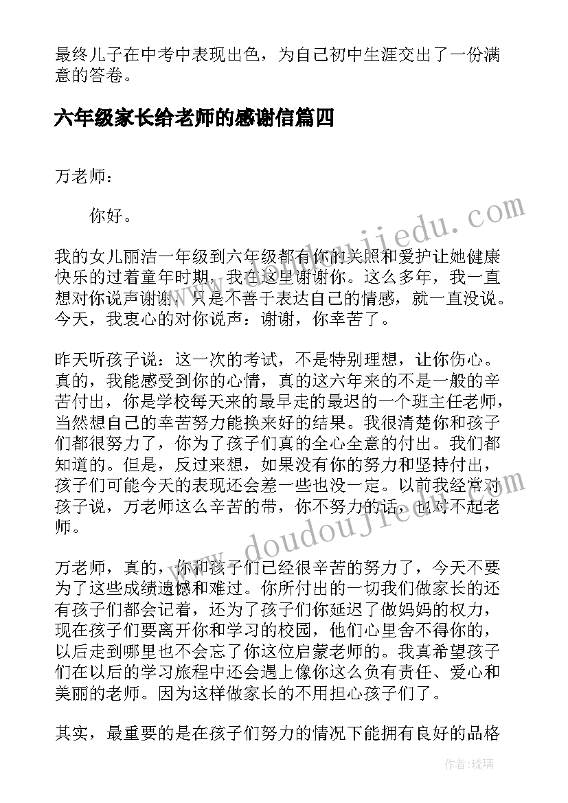 2023年六年级家长给老师的感谢信(精选8篇)