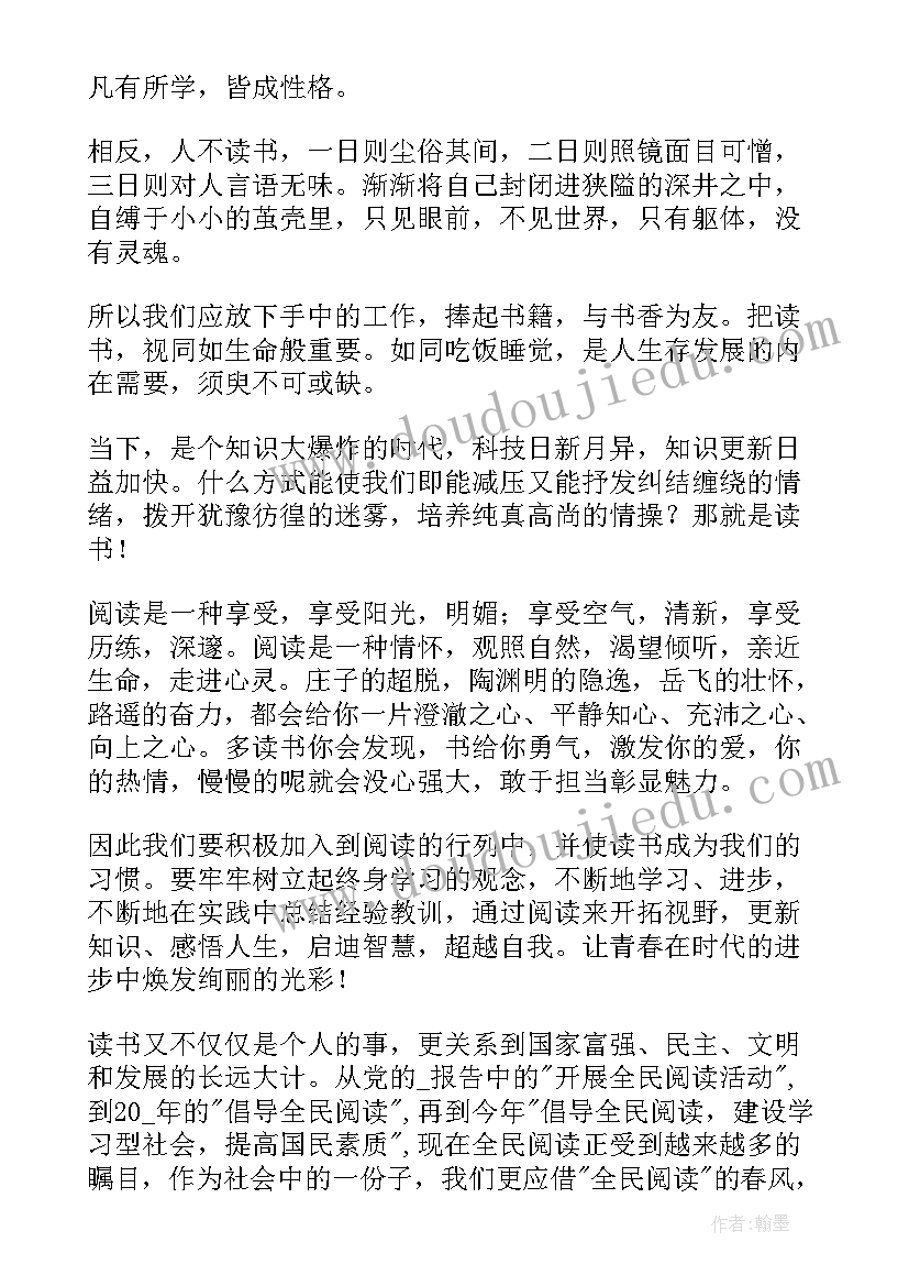 最新读书节国旗下的演讲稿(通用5篇)