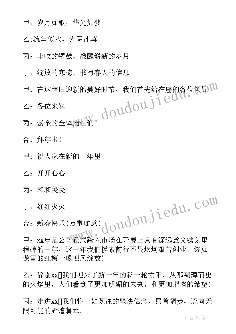 最新公司年会发言(精选7篇)