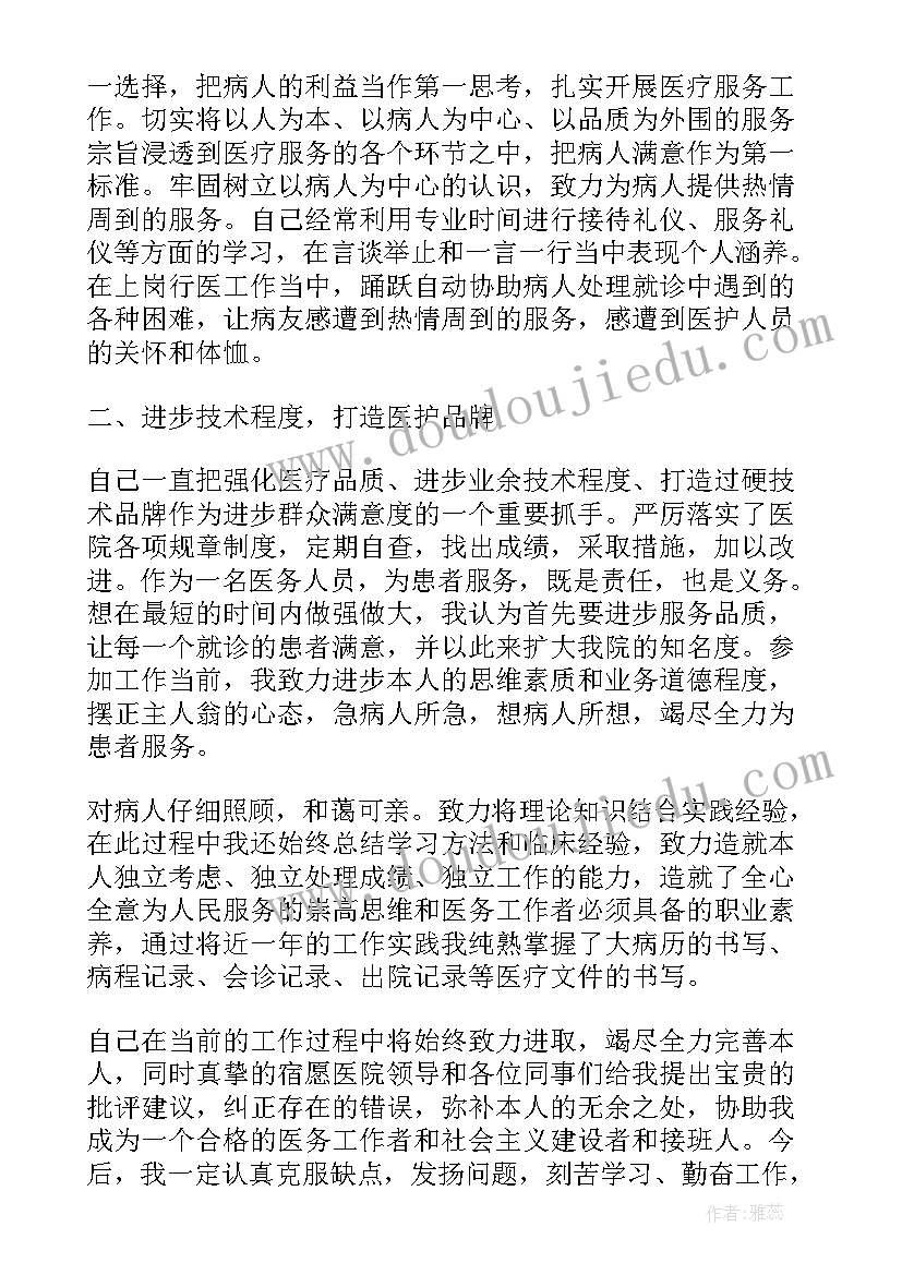 2023年医务科年度考核个人总结(优秀9篇)