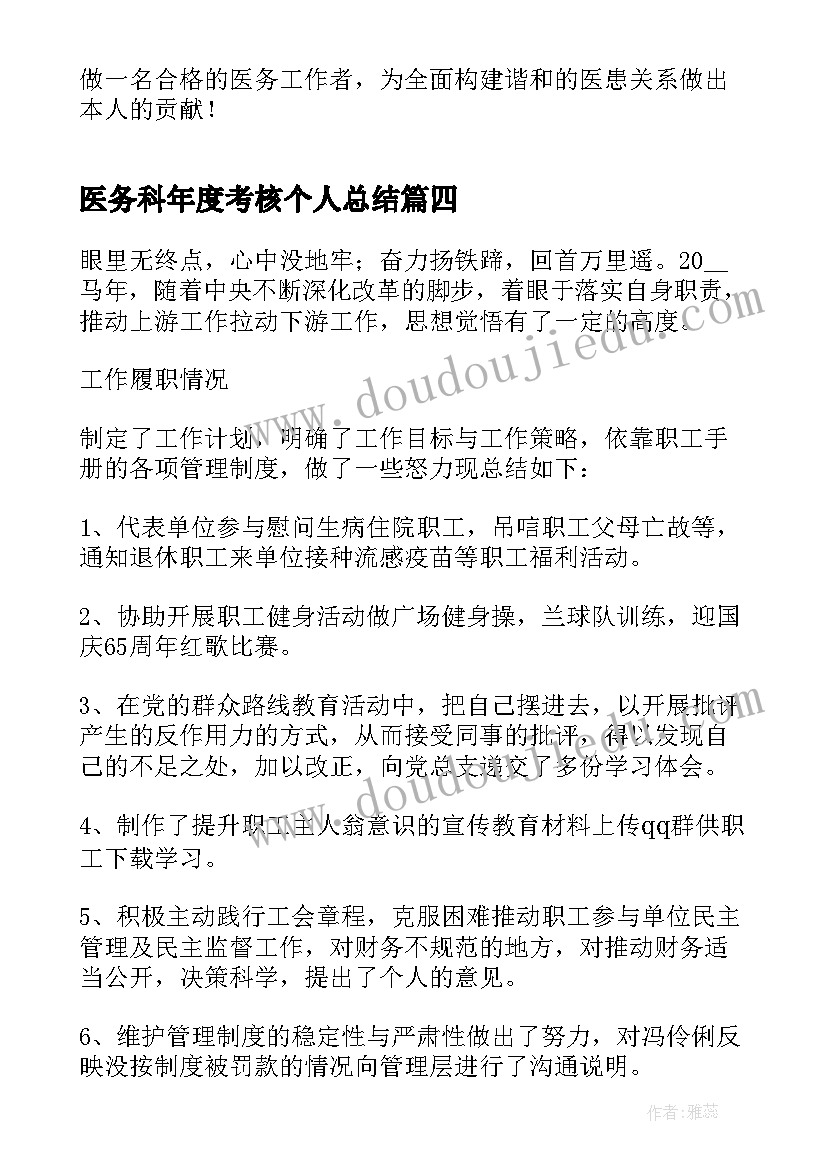 2023年医务科年度考核个人总结(优秀9篇)