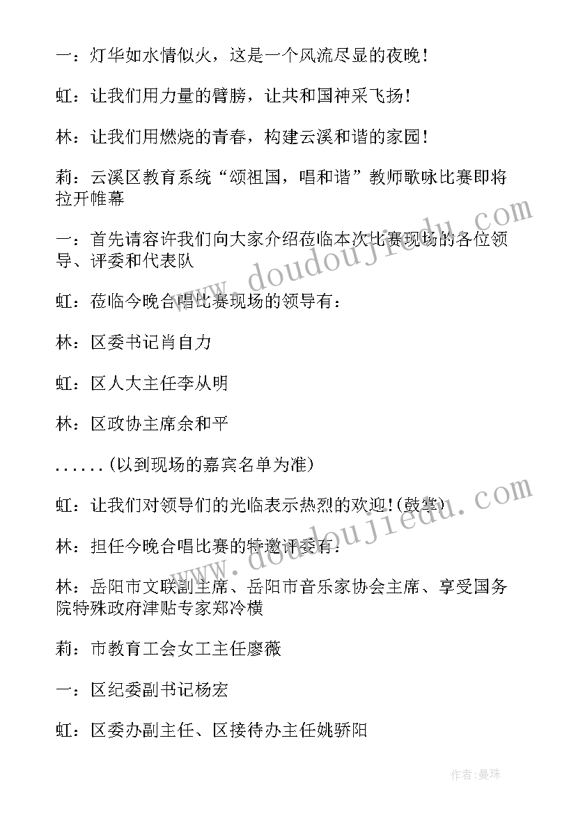 2023年教职工歌咏比赛活动方案(实用5篇)