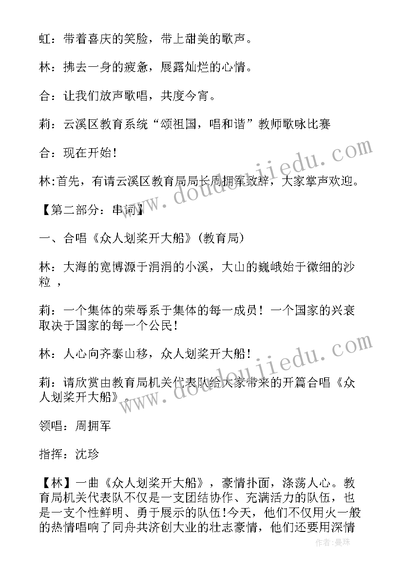 2023年教职工歌咏比赛活动方案(实用5篇)