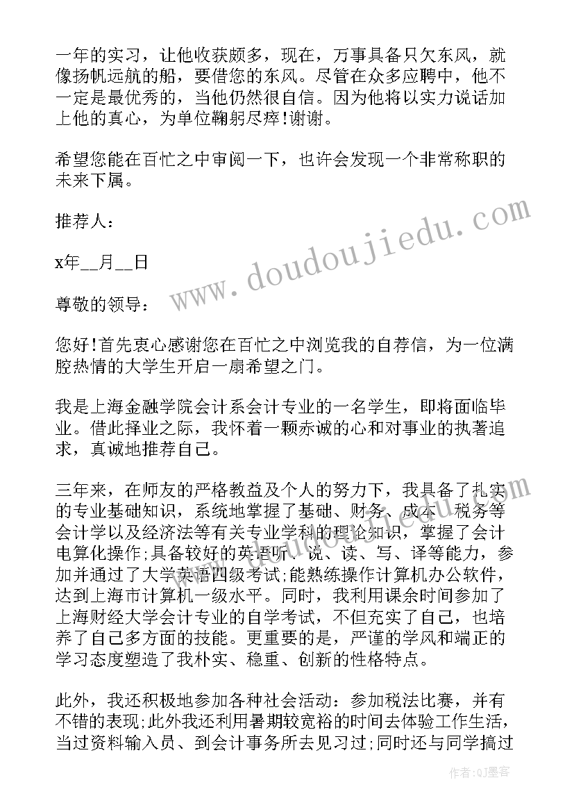 大学生找工作的求职信(优质5篇)