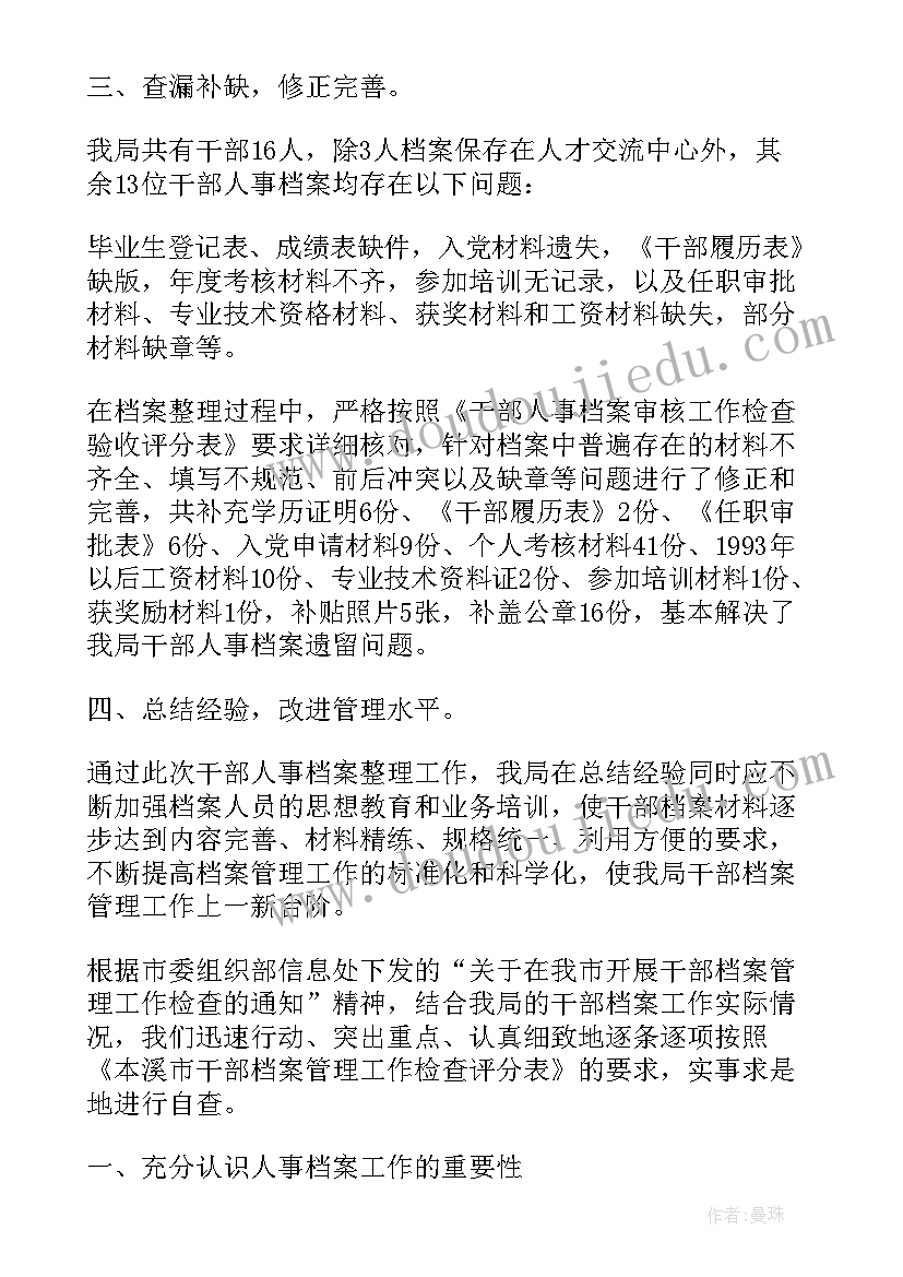 2023年房产局档案工作个人年终总结报告 人事档案管理工作个人年终总结(大全5篇)