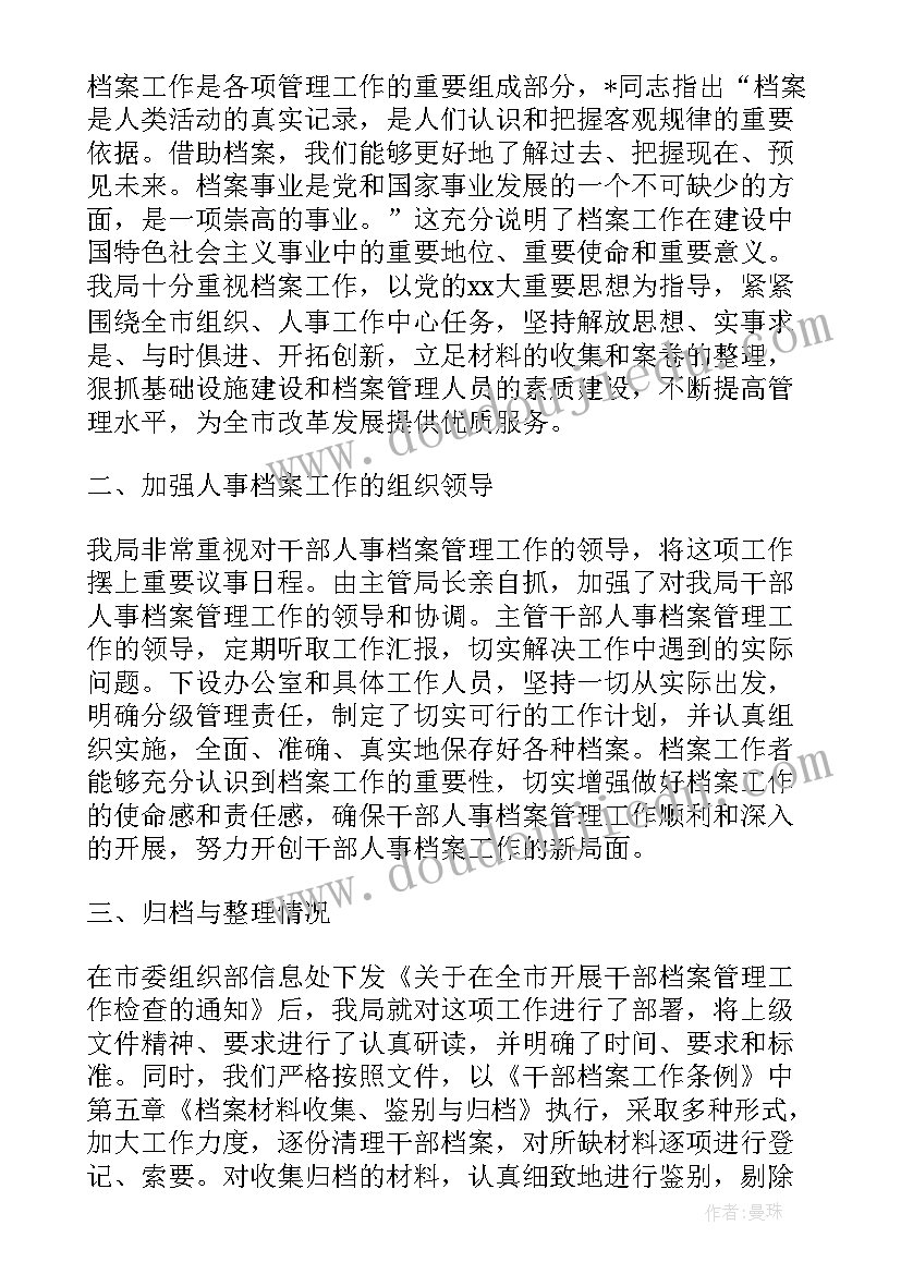 2023年房产局档案工作个人年终总结报告 人事档案管理工作个人年终总结(大全5篇)