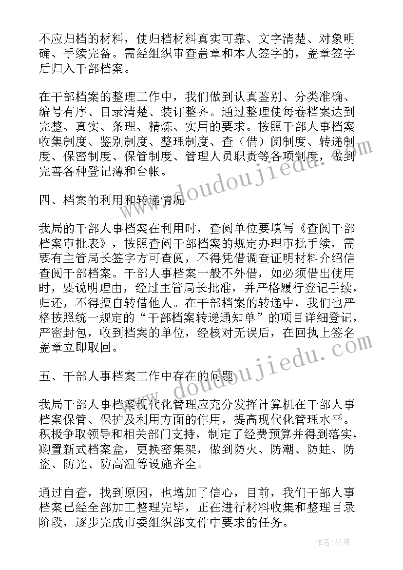 2023年房产局档案工作个人年终总结报告 人事档案管理工作个人年终总结(大全5篇)