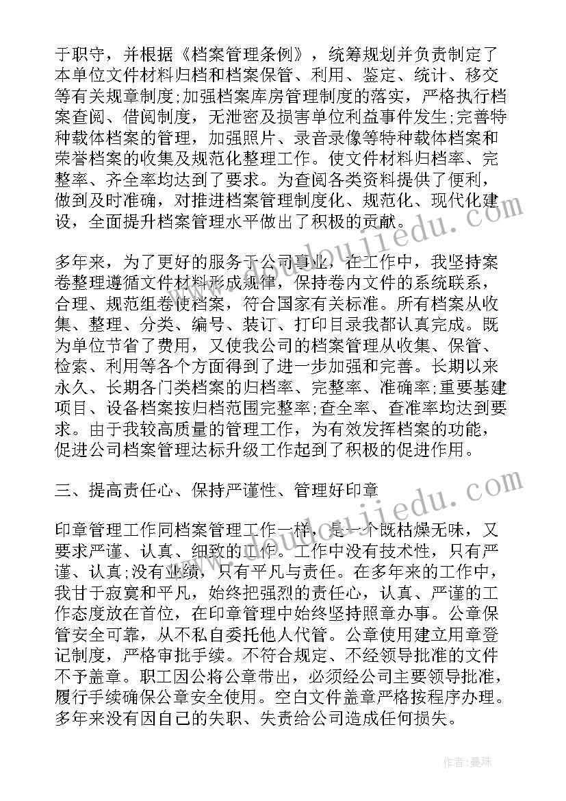 2023年房产局档案工作个人年终总结报告 人事档案管理工作个人年终总结(大全5篇)