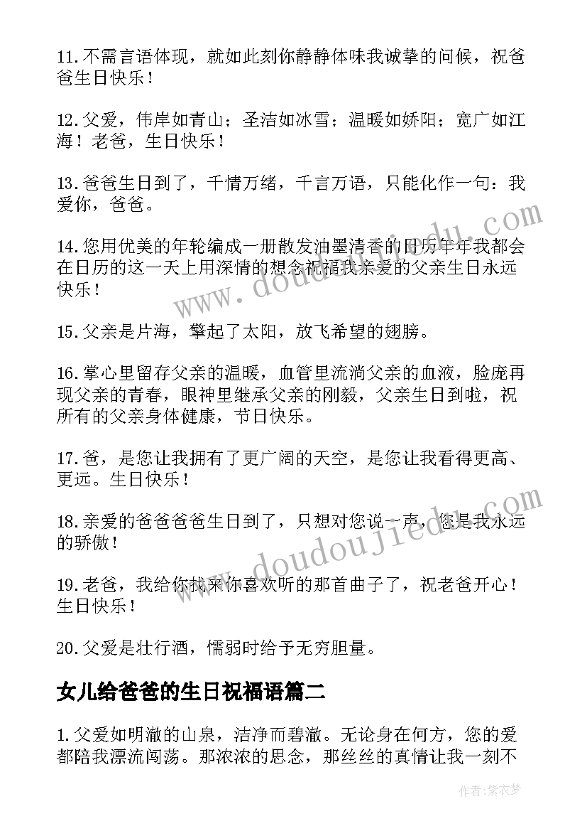 2023年女儿给爸爸的生日祝福语(大全6篇)