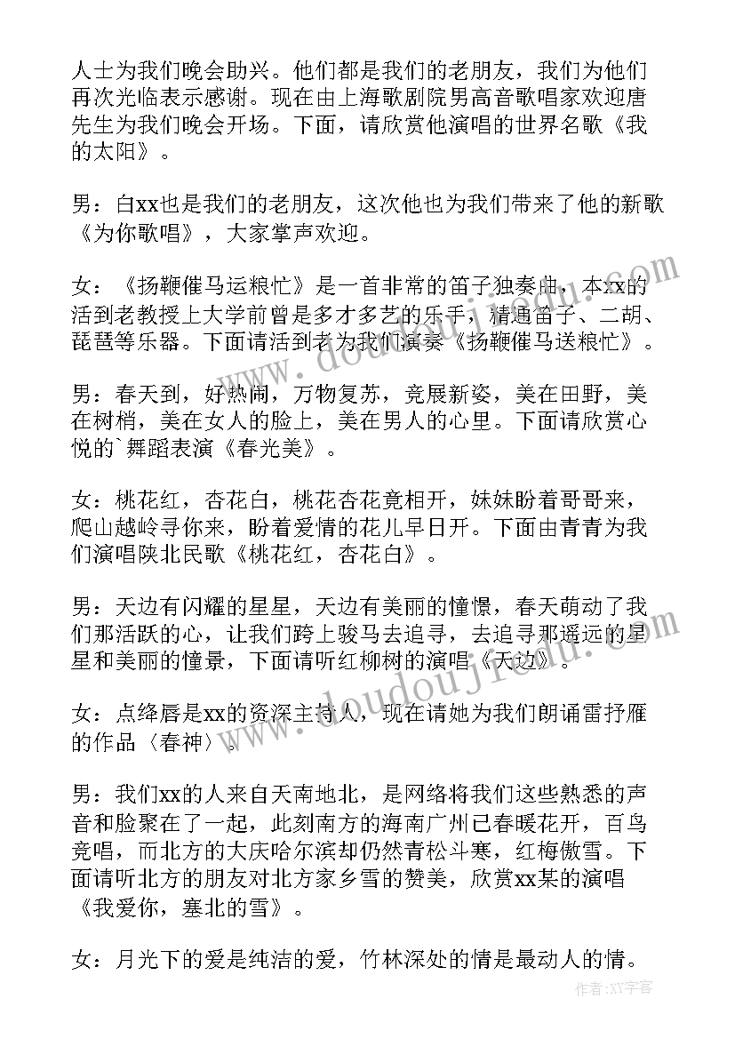 元宵晚会主持人串词(精选5篇)