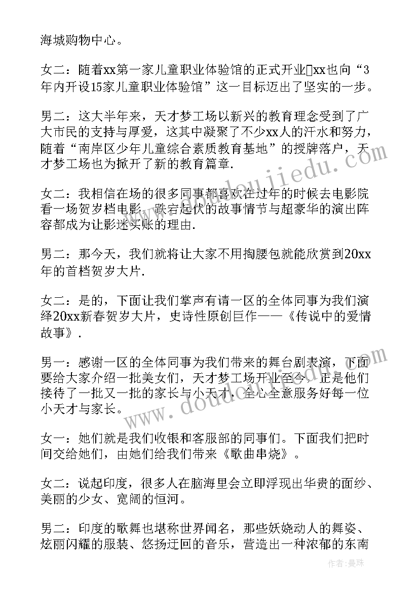 最新公司年会经典主持词结束语(优质5篇)