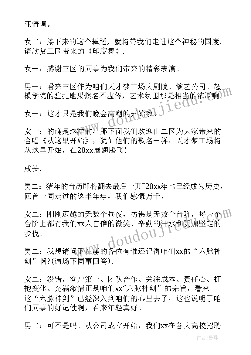 最新公司年会经典主持词结束语(优质5篇)