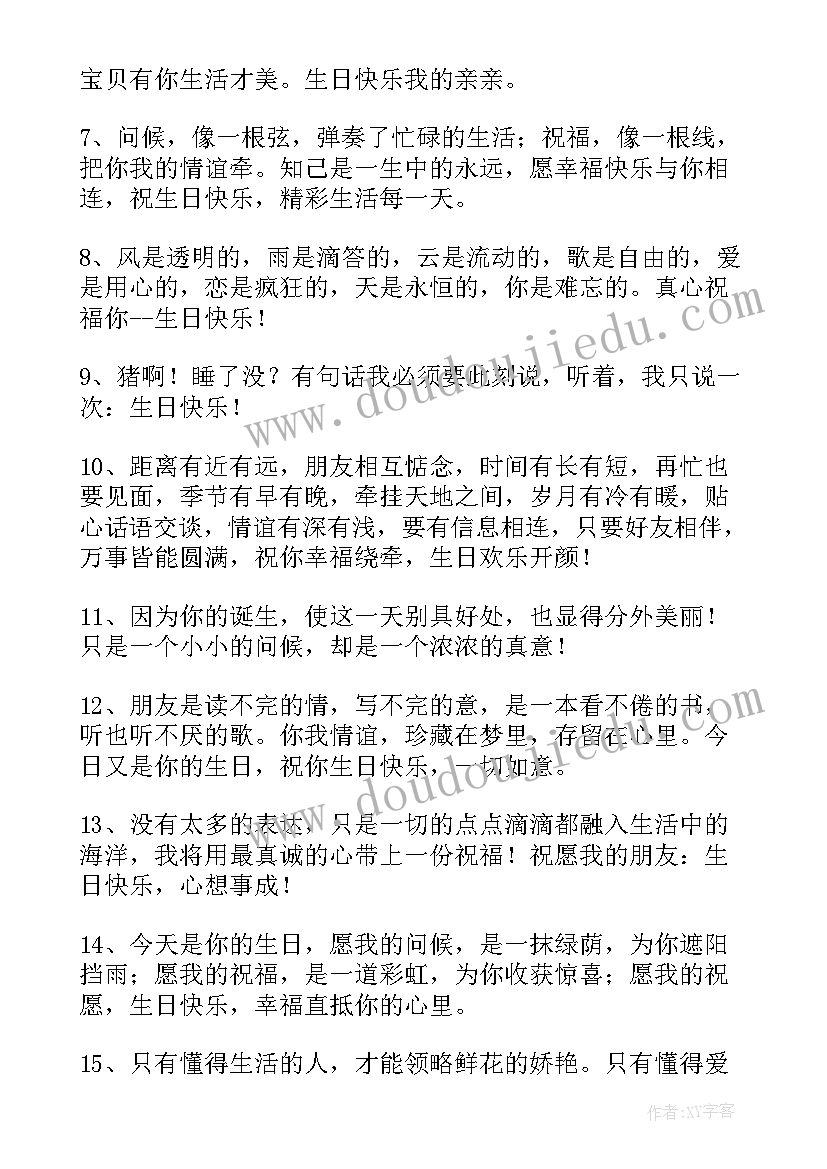 2023年给好友的生日祝福语内容 好友生日祝福语(汇总8篇)