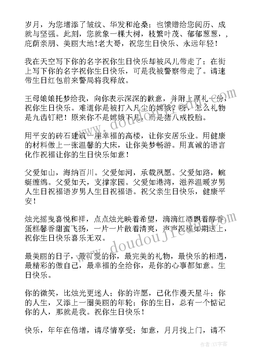 2023年给好友的生日祝福语内容 好友生日祝福语(汇总8篇)