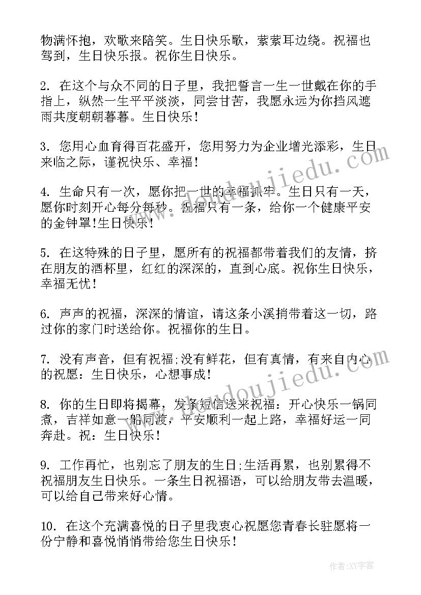 2023年给好友的生日祝福语内容 好友生日祝福语(汇总8篇)